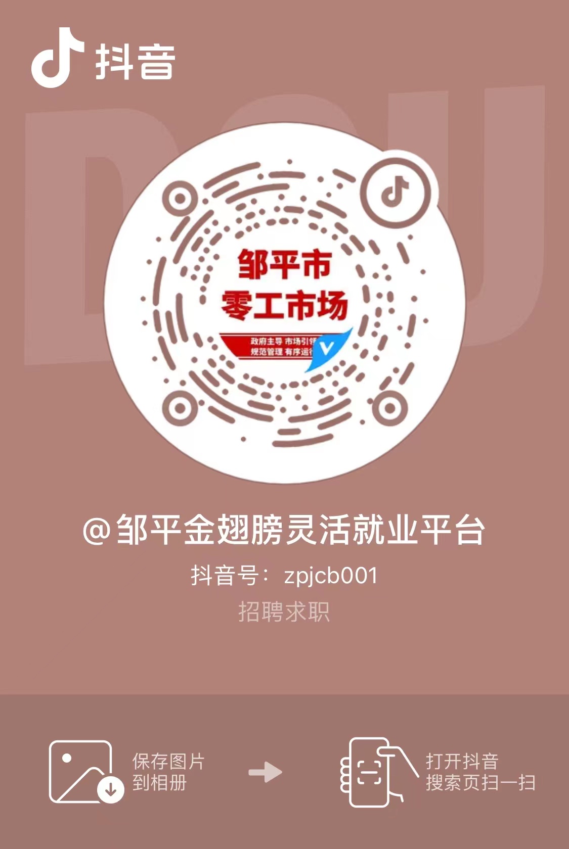 关注人才网抖音官方账号，更多机会给自己